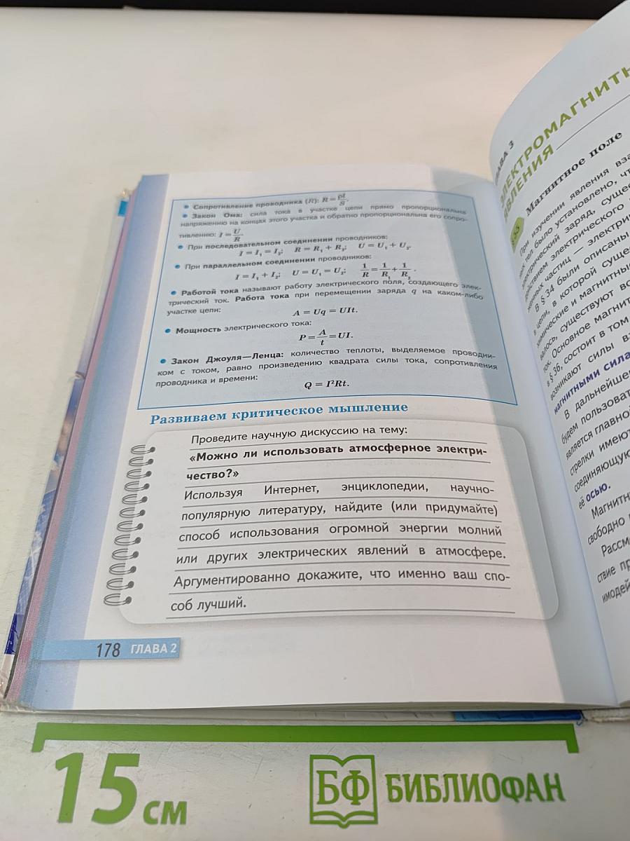 Физика 8 класс Учебник