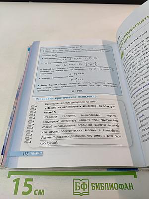 Физика 8 класс Учебник