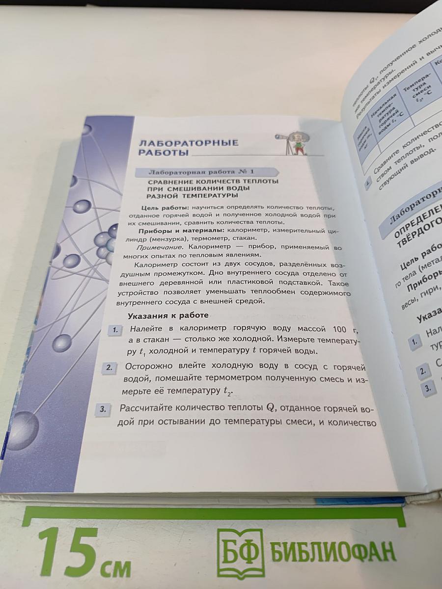 Физика 8 класс Учебник