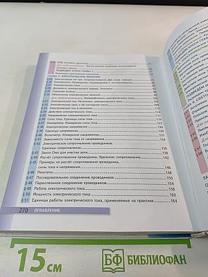 Физика 8 класс Учебник