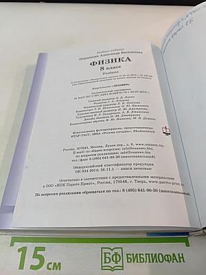 Физика 8 класс Учебник