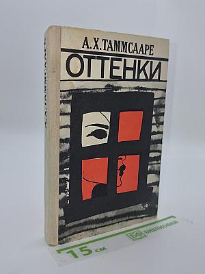 Оттенки