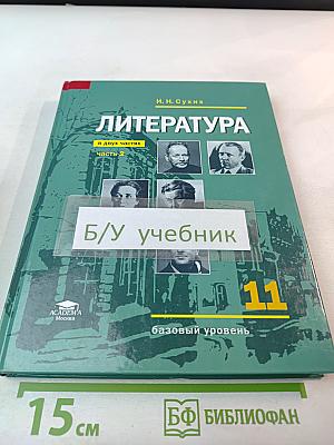 Литература 11 класс, часть 2