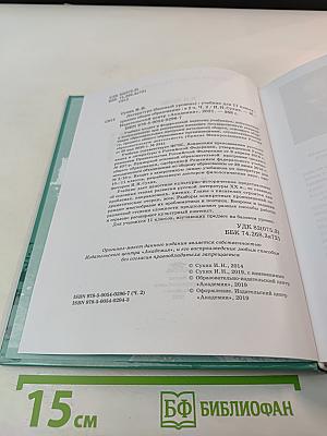 Литература 11 класс, часть 2