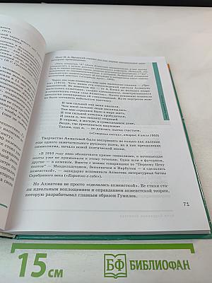 Литература 11 класс, часть 2