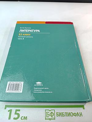 Литература 11 класс, часть 2
