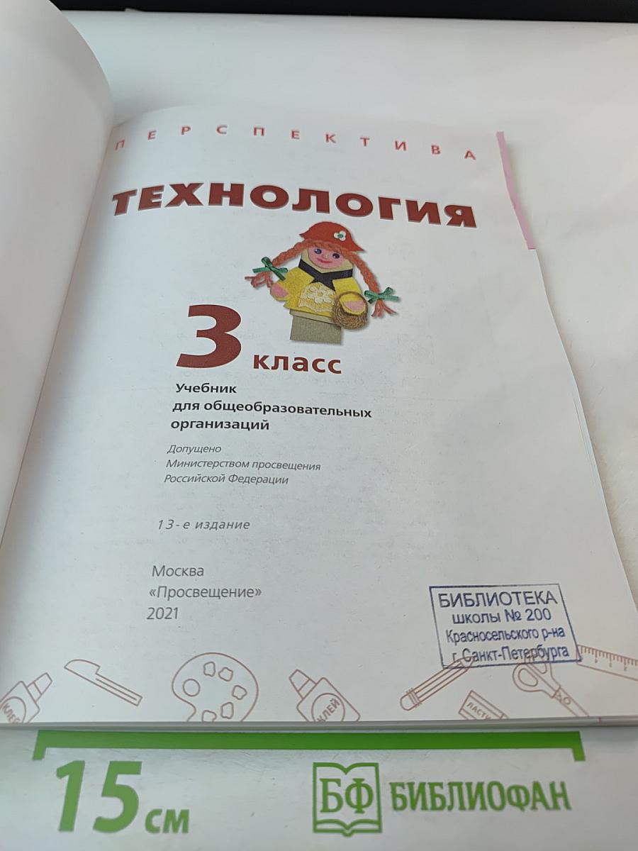Технология 3 класс