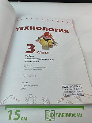 Технология 3 класс