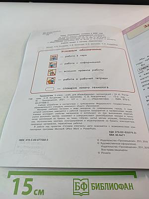 Технология 3 класс