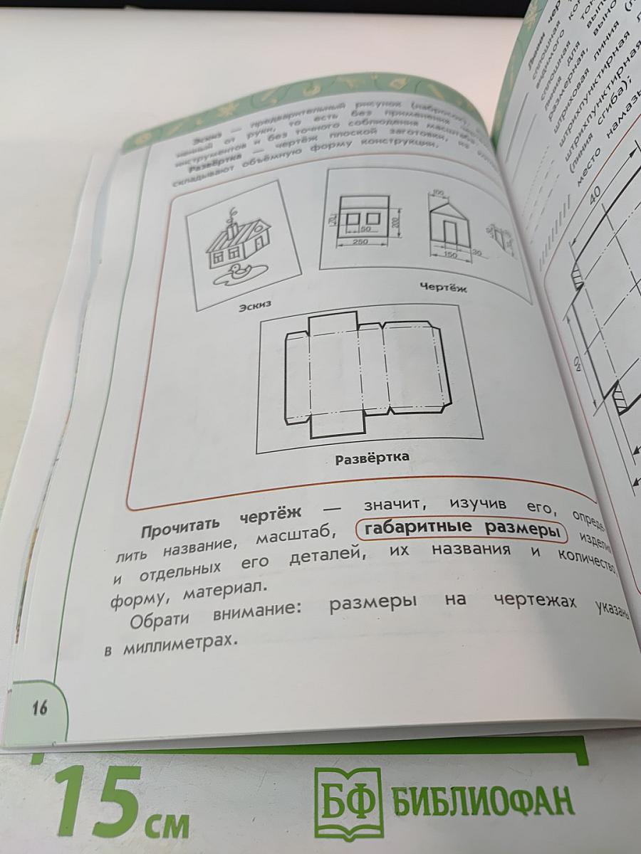 Технология 3 класс
