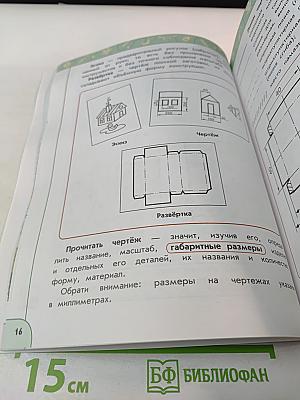 Технология 3 класс