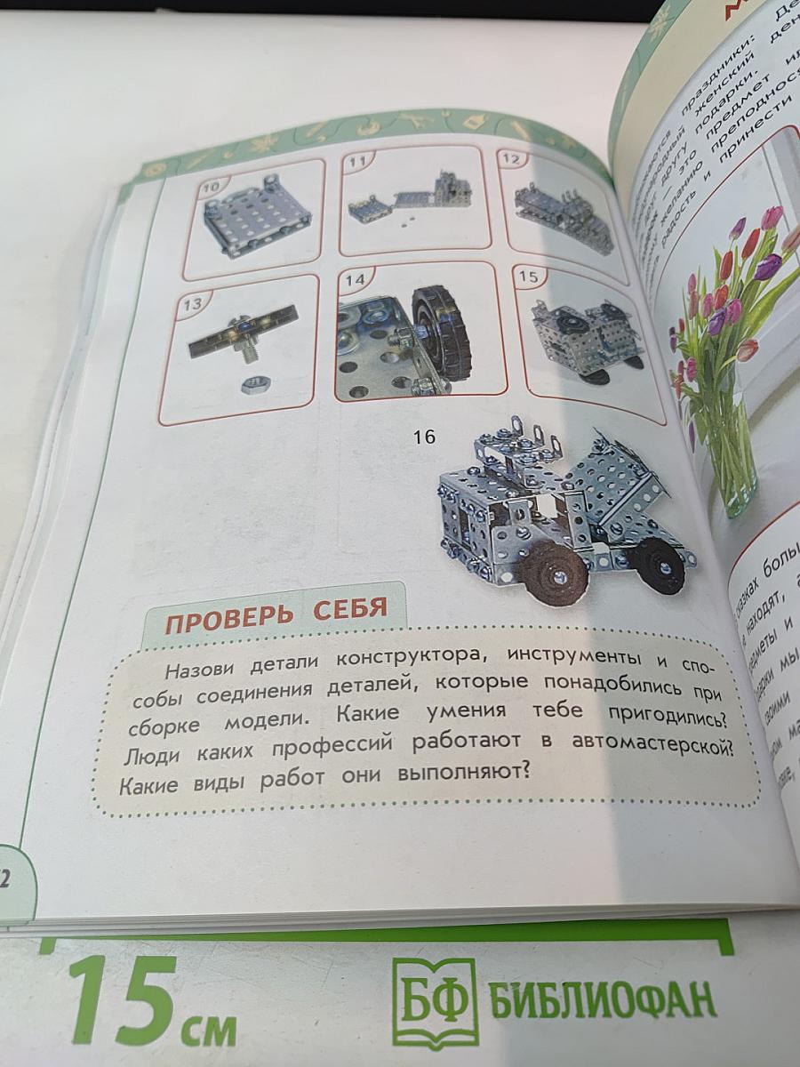 Технология 3 класс