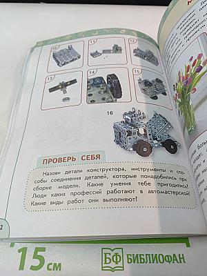 Технология 3 класс