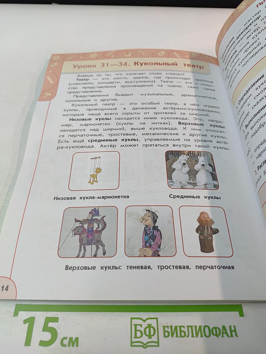 Технология 3 класс