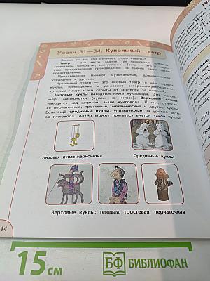 Технология 3 класс