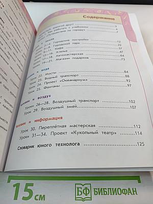 Технология 3 класс