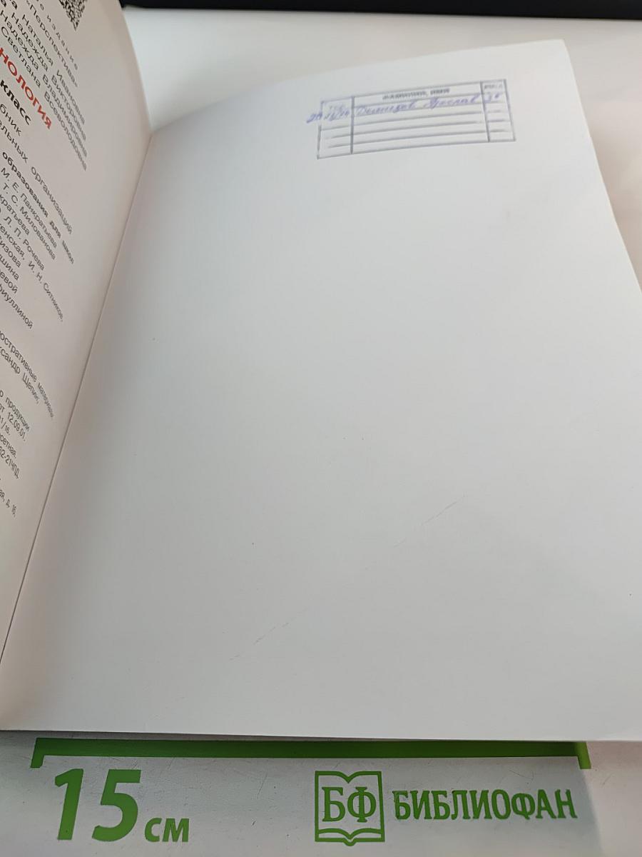 Технология 3 класс