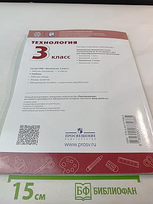 Технология 3 класс