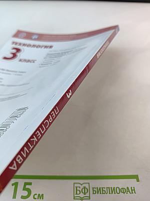 Технология 3 класс