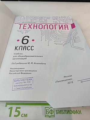Технология. 6 класс