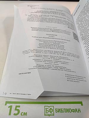 Технология. 6 класс