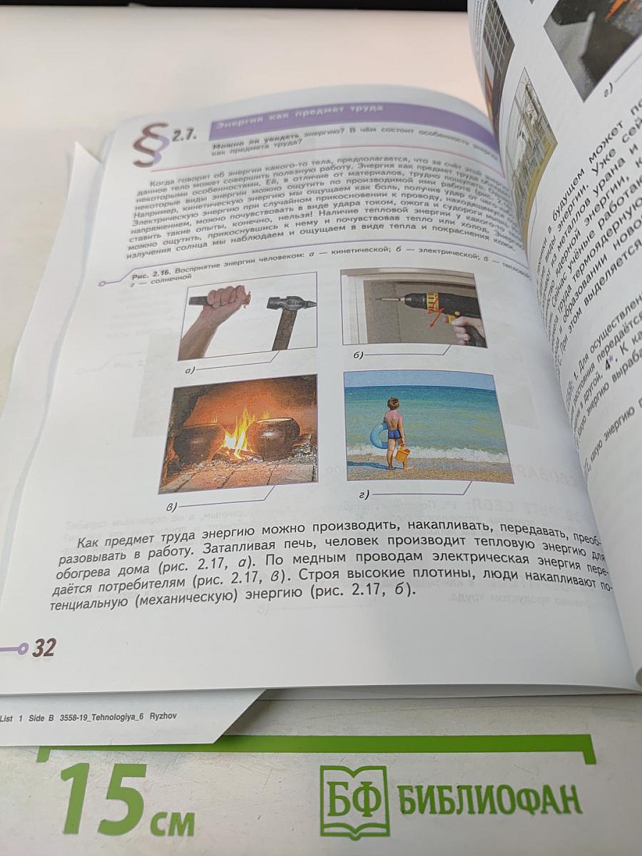 Технология. 6 класс