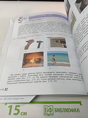 Технология. 6 класс