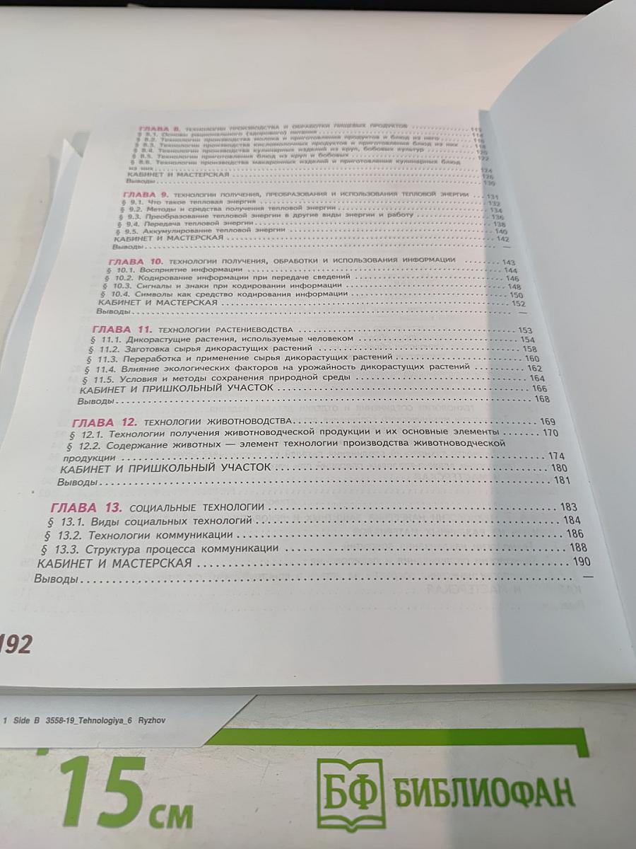 Технология. 6 класс