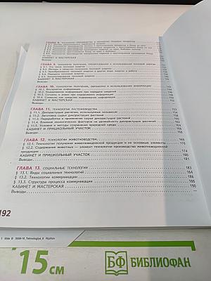 Технология. 6 класс