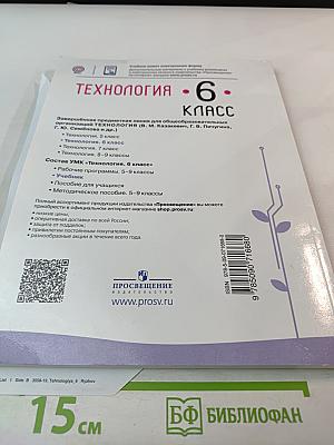 Технология. 6 класс