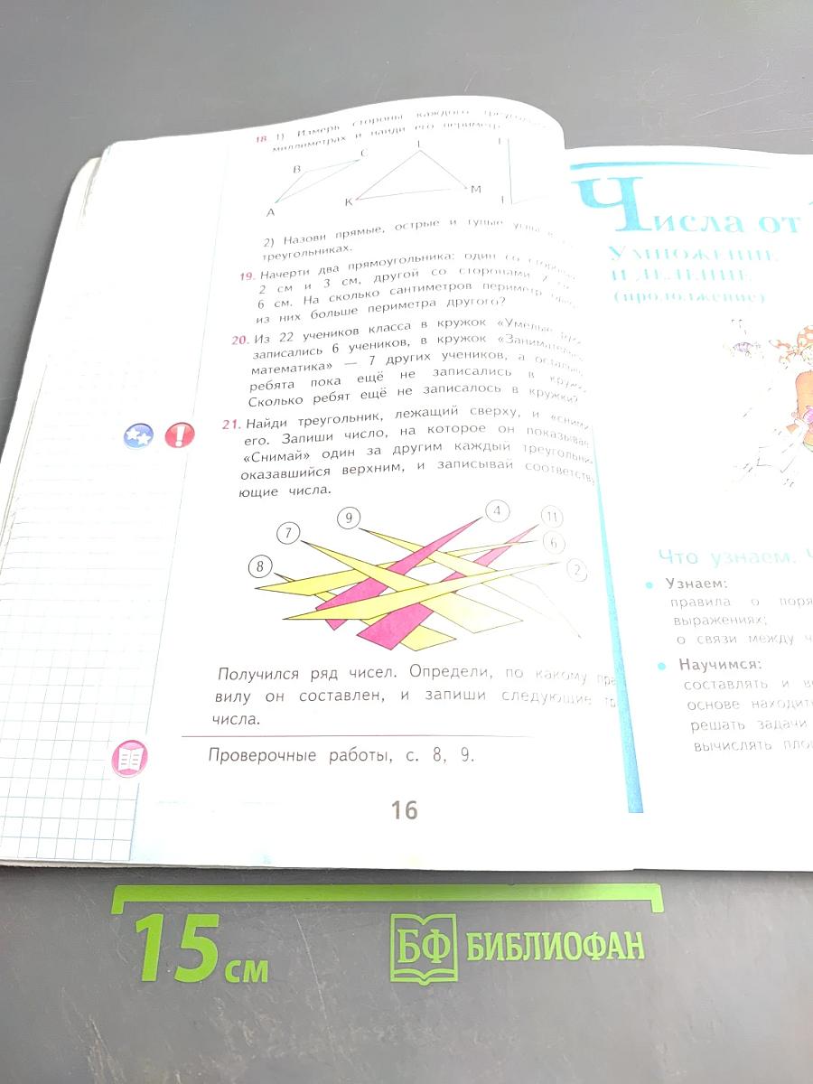 Математика. 3 класс. Часть 1