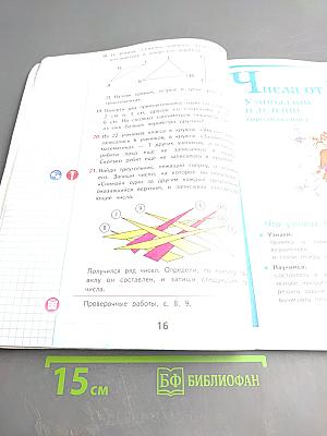 Математика. 3 класс. Часть 1