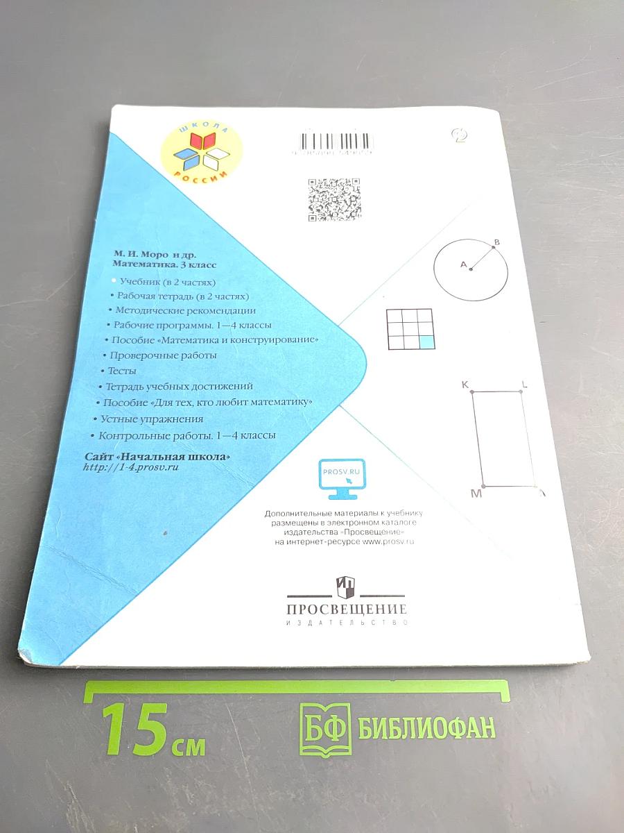 Математика. 3 класс. Часть 1