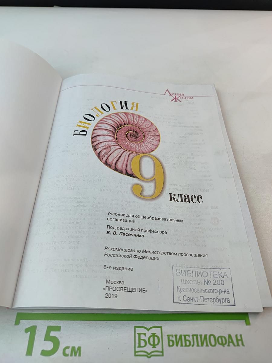 Биология 9 класс