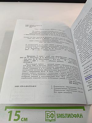 Биология 9 класс