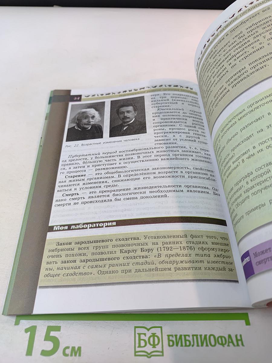 Биология 9 класс