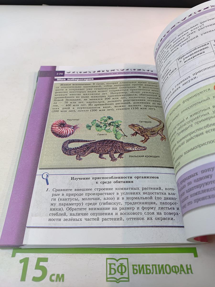 Биология 9 класс