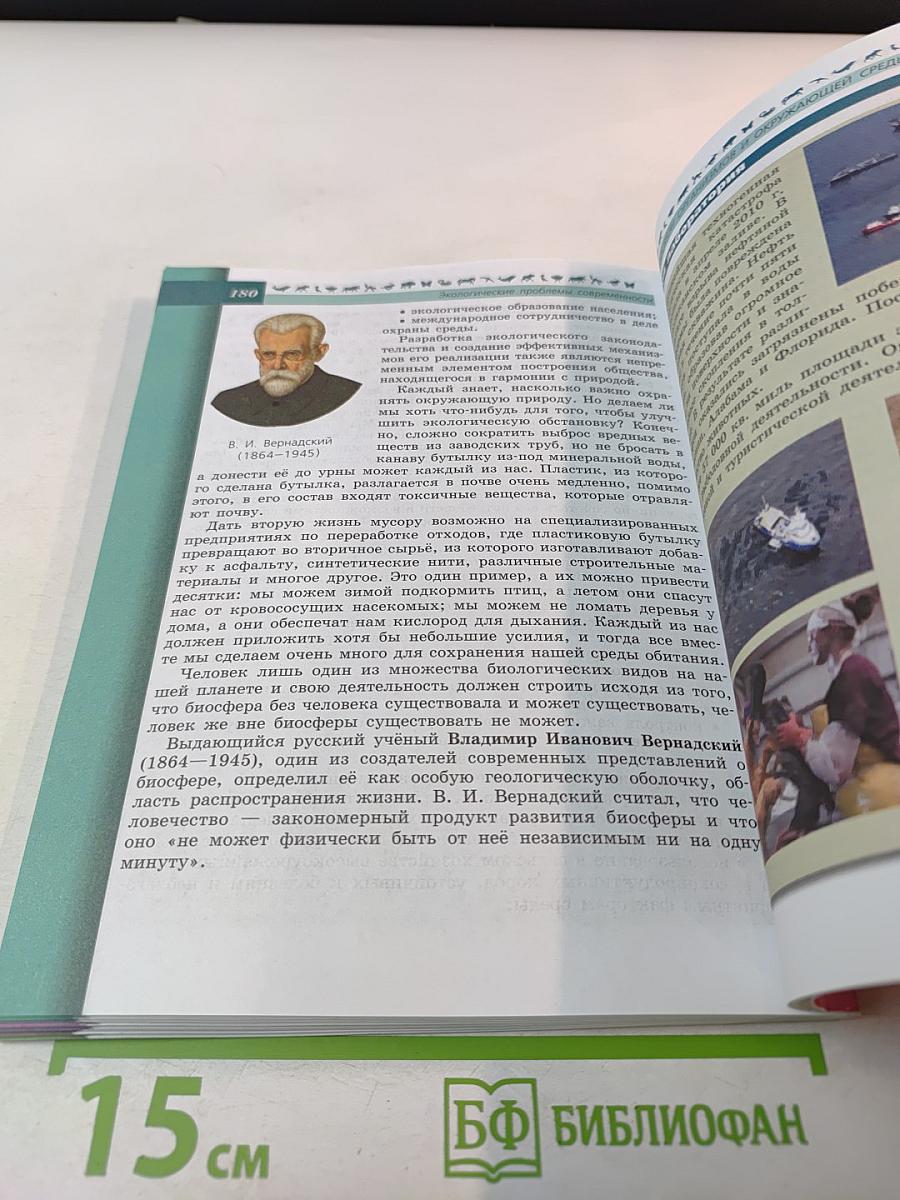 Биология 9 класс