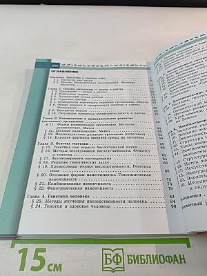 Биология 9 класс