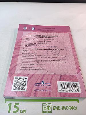 Биология 9 класс