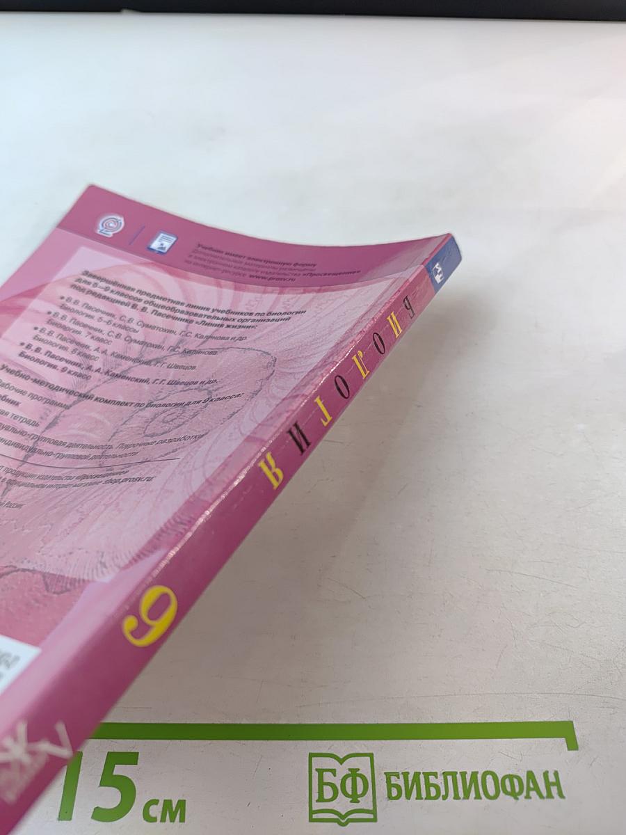 Биология 9 класс