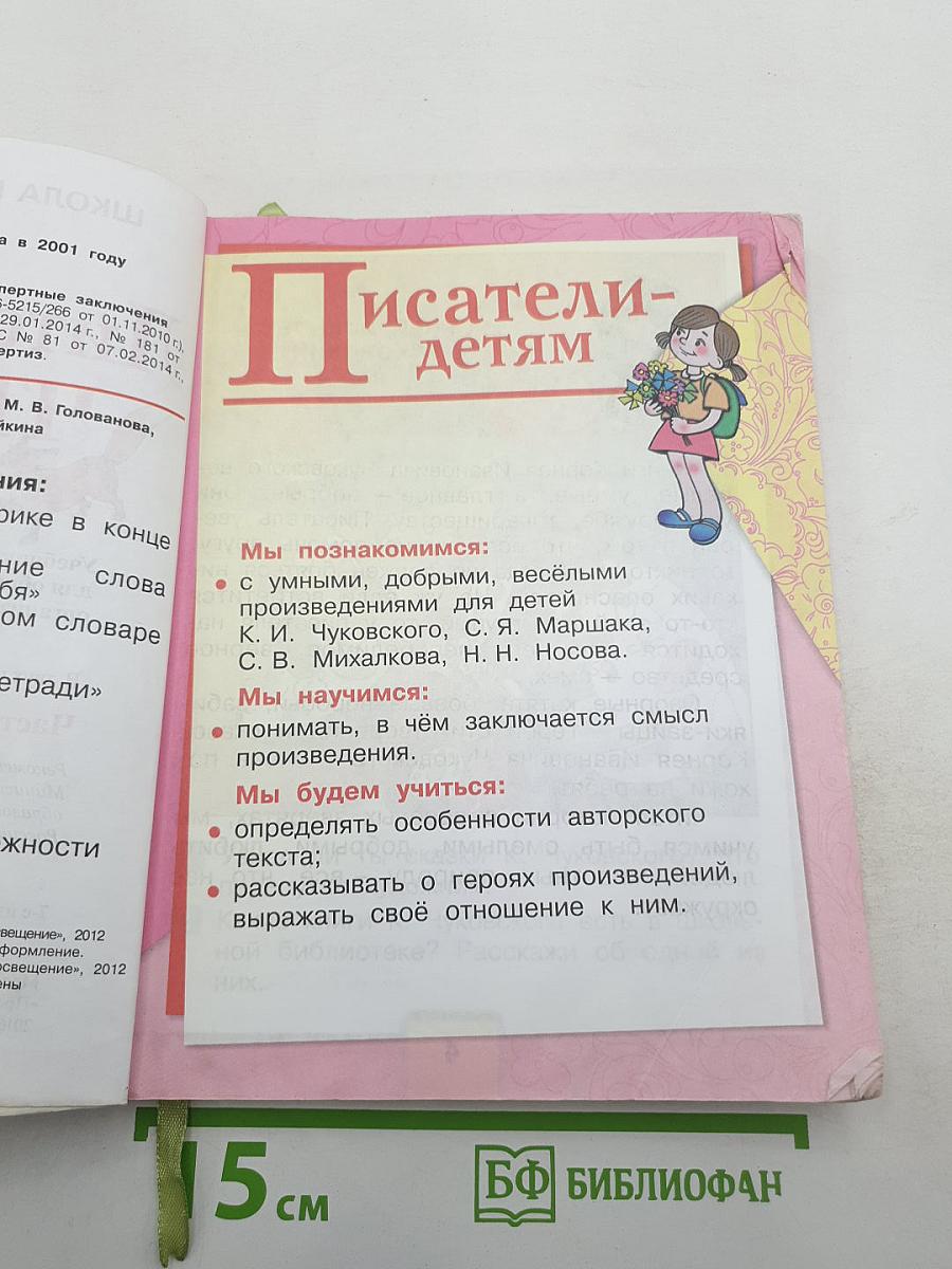 Литературное чтение 2 класс, Часть 2
