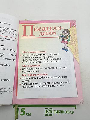 Литературное чтение 2 класс, Часть 2