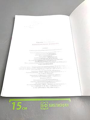 Изобразительное искусство, 2 класс