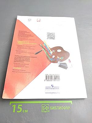 Изобразительное искусство, 2 класс