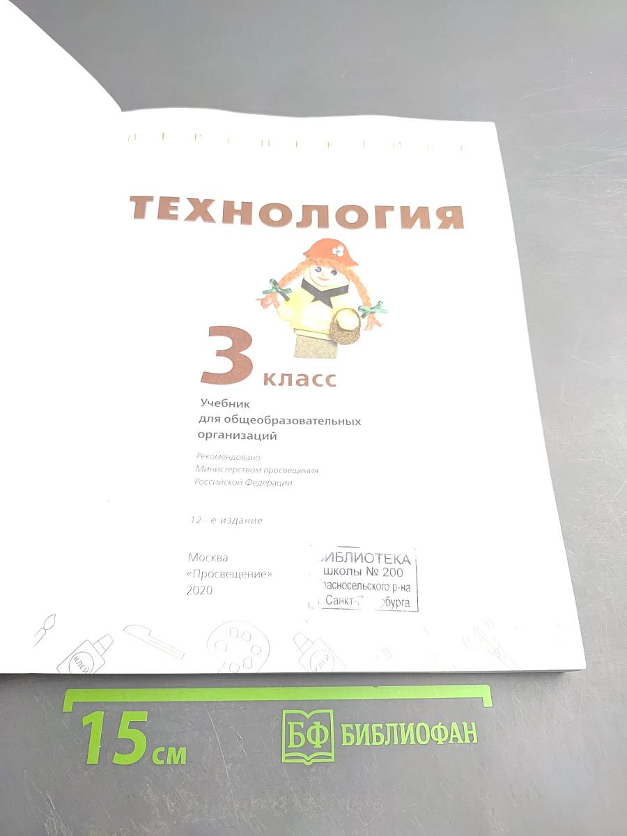 Технология 3 класс