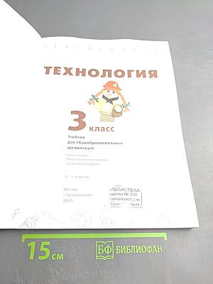 Технология 3 класс