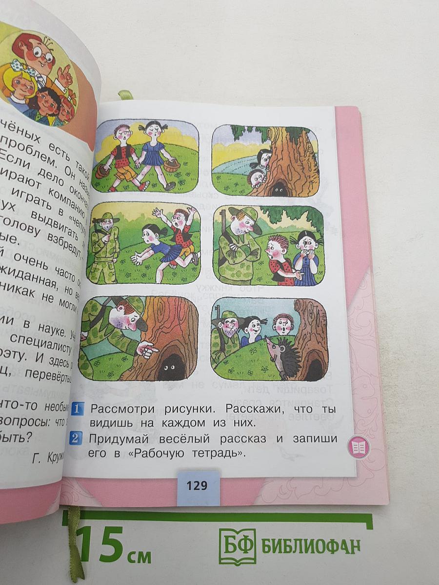 Литературное чтение 2 класс, Часть 2