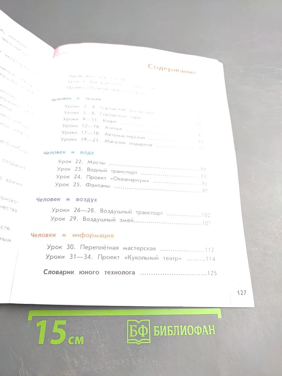 Технология 3 класс