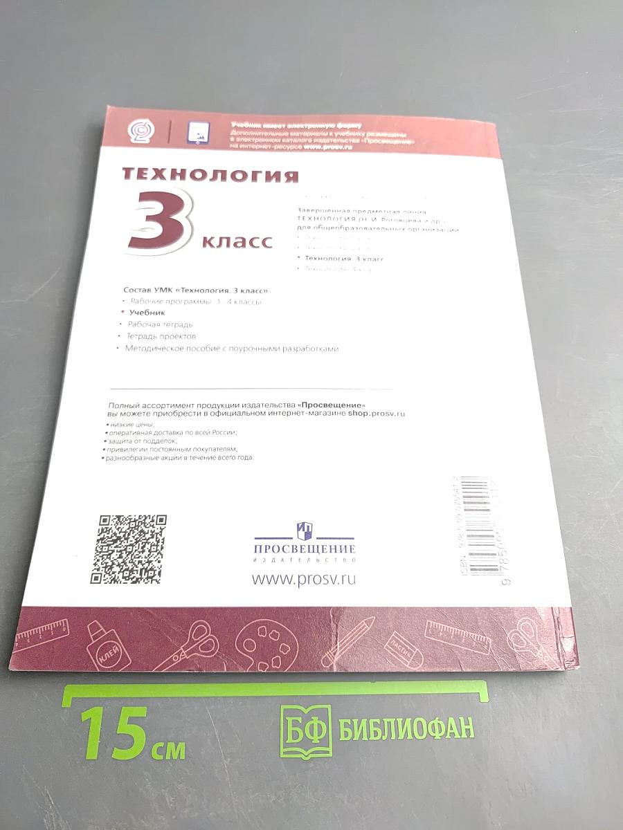 Технология 3 класс